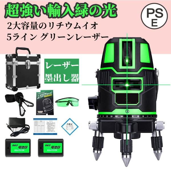 ランキング総合1位 墨出し器 水平器 グリーンレーザー レーザーレベル