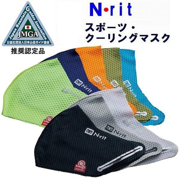 高通気性の良さで蒸し暑い季節や、運動時も快適に。呼吸を妨げず飛沫拡散防止に効果的なスポーツマスク新登場。●メーカー：エヌリット●品番：1610310●カラー：10ホワイト、330イエロー、335オレンジ、550グリーン、660ブルー、670...