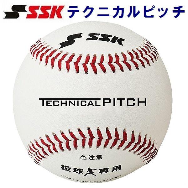 ssk テクニカルピッチ 野球 ボールの人気商品・通販・価格比較 - 価格.com