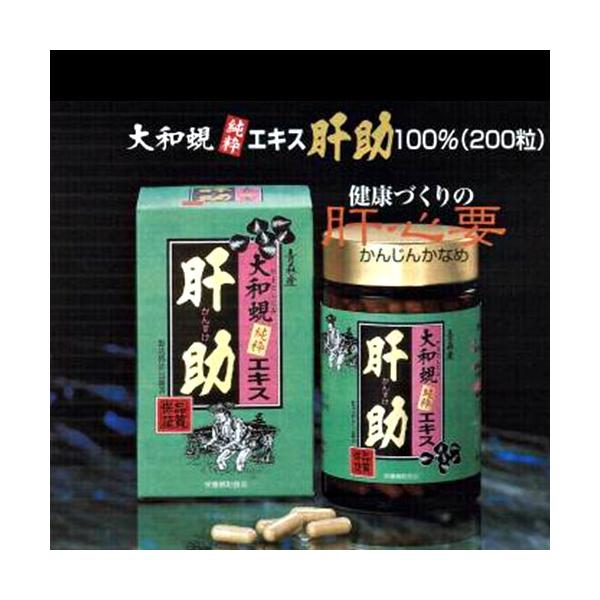 大和しじみ純粋エキス肝助 200粒入 ・栄養機能食品・しじみサプリ