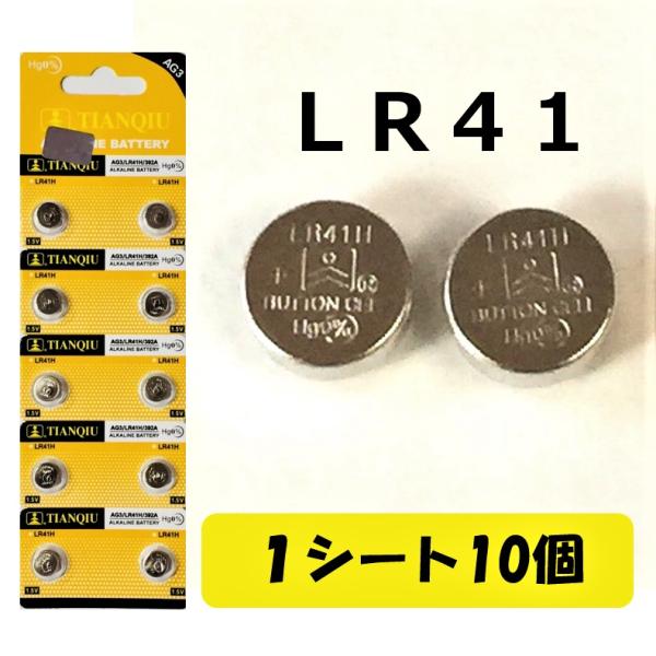 LR41 ボタン電池 1シート 10個 AG3 訳あり2023 :lr410109:淡輪雑貨店 通販 