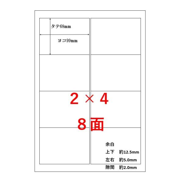A4 ラベルシール 8面 2×4 50枚 宛名シール : 淡輪雑貨店 - 通販