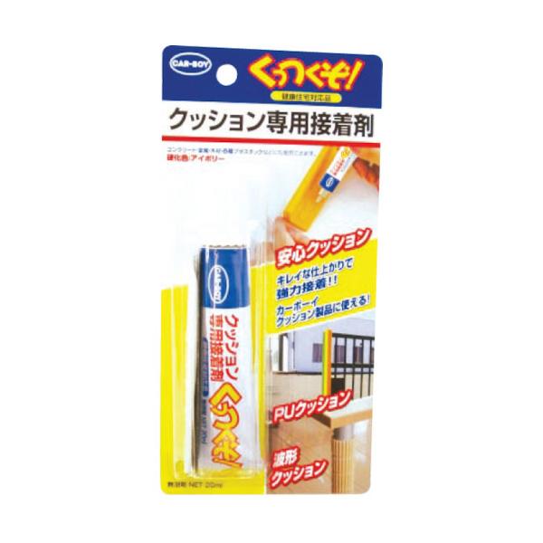 カーボーイ　クッション用接着剤　くっつくぞ　２０ｍｌ　ＫＳ０１　１個（直送）