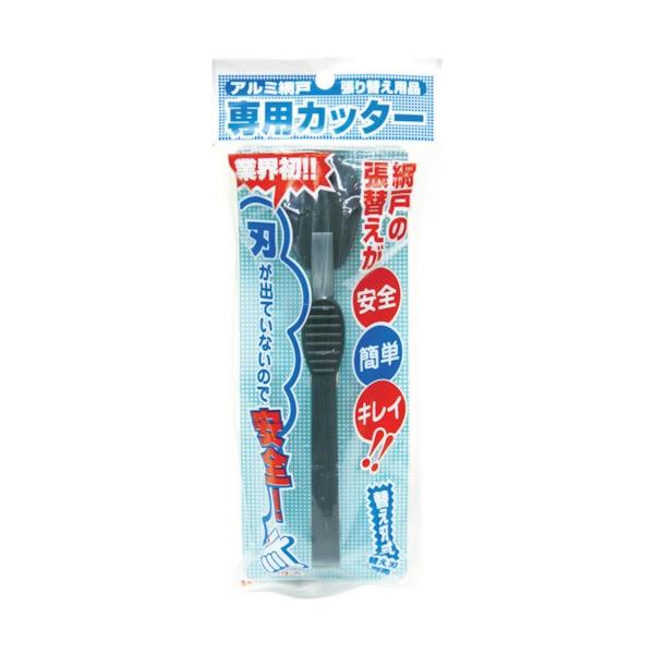 メーカー：ダイオ化成   品番：210621   網戸張り替えの際に網をゴムで押さえた後の余った網を切る専用のカッターです。