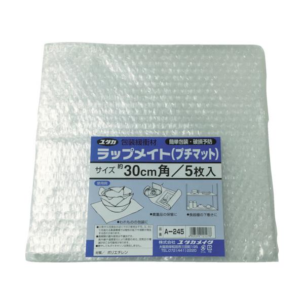 ユタカメイク　緩衝材　ラップメイト（プチマット）　３００ｍｍ×３００ｍｍ　Ａ−２４５　１袋（５枚）（直送）