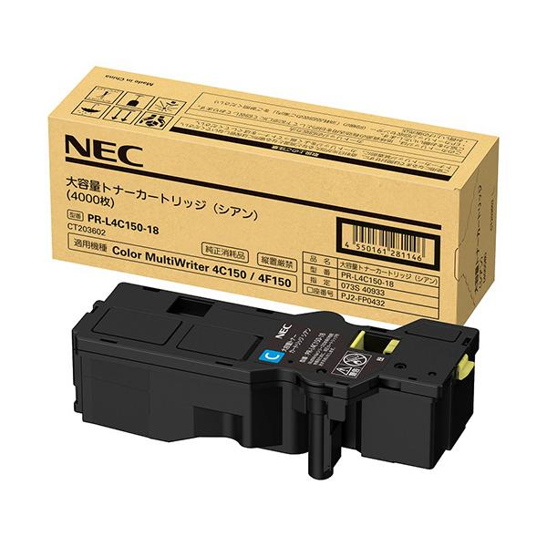 ＮＥＣ　大容量トナーカートリッジ　シアン　ＰＲ−Ｌ４Ｃ１５０−１８　１個