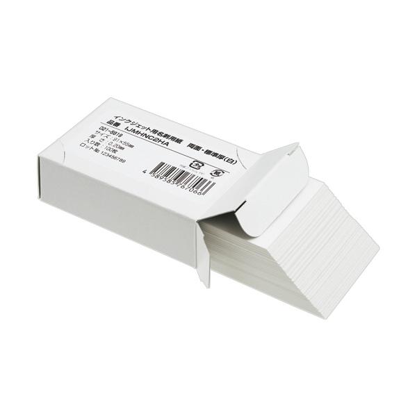 メーカー：オリジナル  品番：IJMHNC2HA  両面マットタイプのジャスト名刺サイズの用紙