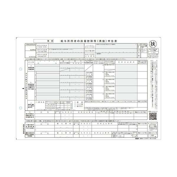 メーカー：日本法令　 品番：ゲンセンMC-2C-R07  年末調整関連帳票、スマイルシリーズ対応。　　