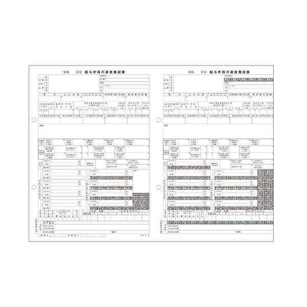 メーカー：ＰＣＡ　 品番：PA1132GAR08  令和8年退職者用源泉徴収票　　＜裏面＞