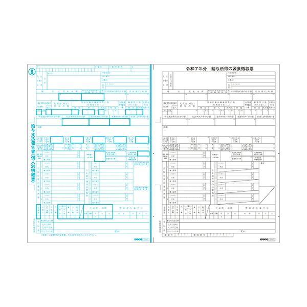 メーカー：エプソン　 品番：AC25R07S-1  令和7年源泉徴収票　　