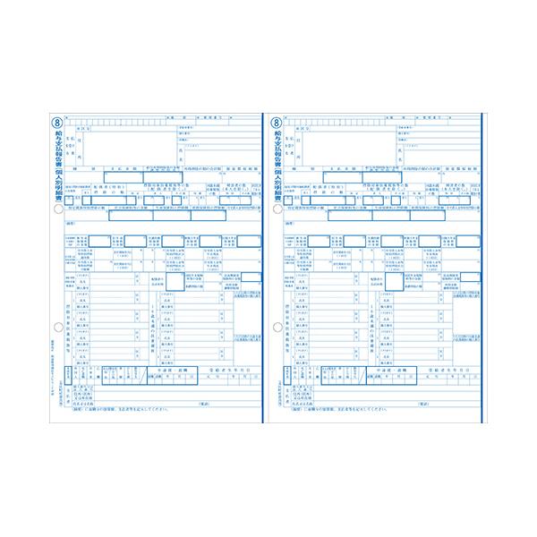 メーカー：弥生　 品番：202600  令和7年源泉徴収票　　＜給与支払報告書＞＜給与所得の源泉徴収票＞