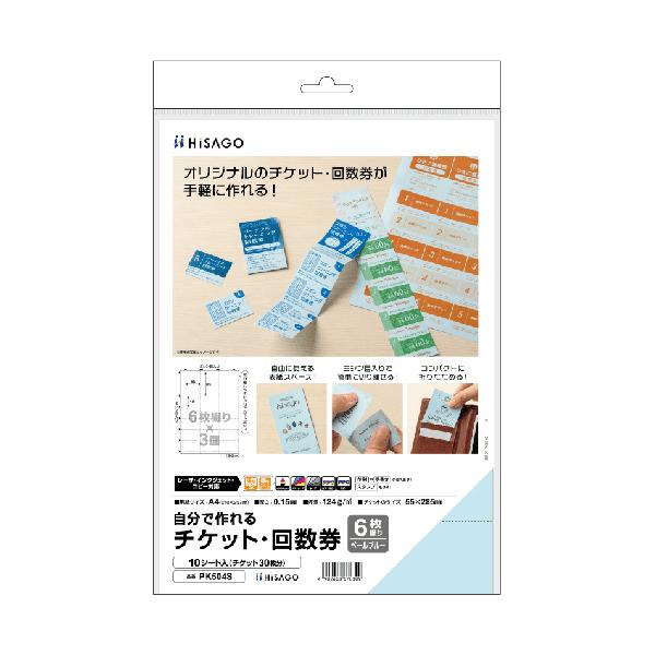 ヒサゴ　自分で作れるチケット・回数券　６枚綴り×３面　ペールブルー　ＰＫ５０４Ｓ　１冊（１０シート）