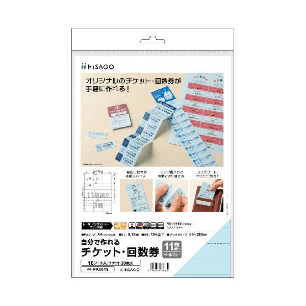 ヒサゴ　自分で作れるチケット・回数券　１１枚綴り×３面　ペールブルー　ＰＫ６０４Ｓ　１冊（１０シート）