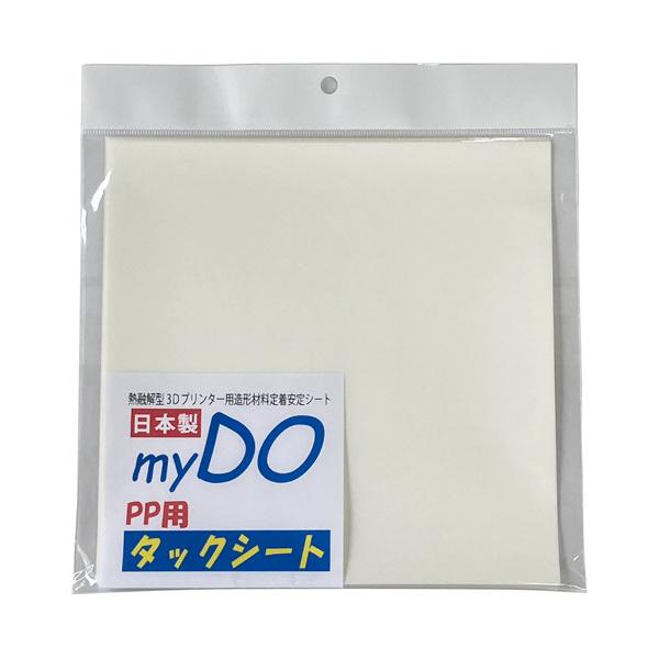 3Dプリンター 用 タックシート PP用 透明色 200mm×200mm 10枚入 myDOタックシート