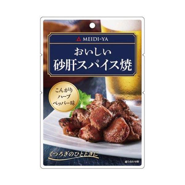 メーカー：明治屋　品番：961890　こんがりハーブペッパー味。パウチ入りおつまみ<br>