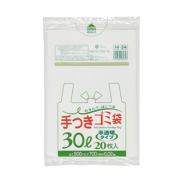 メーカー：ジャパックス 　品番：HI-34   【高密度ポリエチレン（カサカサ）】結んで運べる便利な半透明の手付きポリ袋（ゴミ袋）。　　
