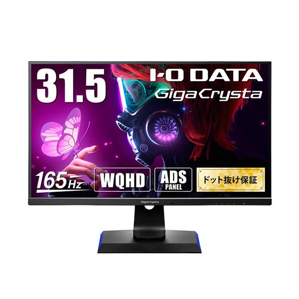 GigaCrysta LCD-GCQ321HXDB 31.5型 LCD-GCU321HXAB | 144Hz＆4K対応31.5型ゲーミングモニター