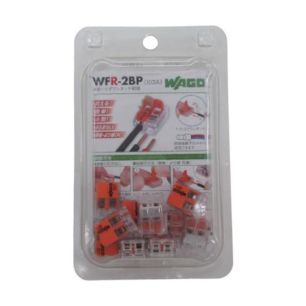 他サイト： ワゴ　ＷＦＲ−２　より線・単線ワンタッチ接続可能コネクタ　２穴用　ＷＦＲ−２ＢＰ　１パック（１０個）（直送）の商品画像