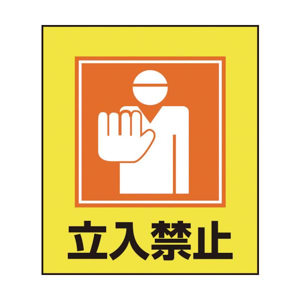 日本緑十字社 イラストステッカー標識 立入禁止 １２０ １００ｍｍ ｐｅｔ ０９９００９ １パック ５枚 お取寄せ品 Dejapan Bid And Buy Japan With 0 Commission