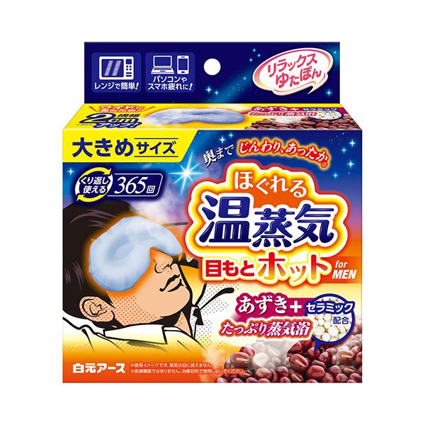 他サイト： 白元アース　リラックスゆたぽん　ほぐれる温蒸気　ｆｏｒ　ＭＥＮ　目もとホット　大きめサイズの商品画像