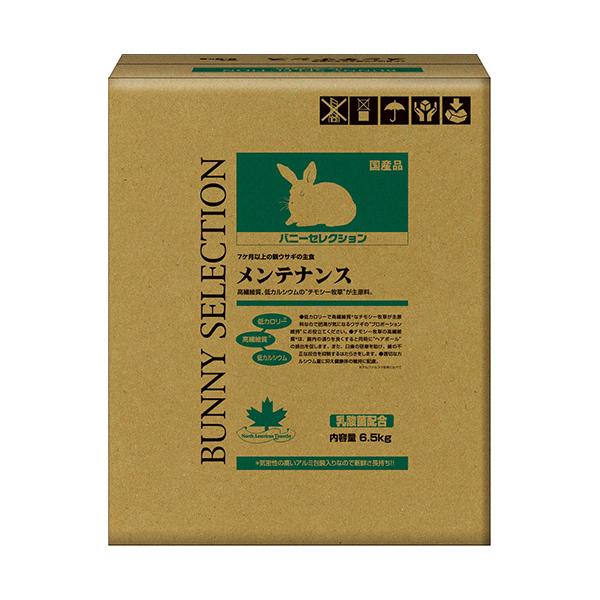 バニーセレクション メンテナンス 6袋セット ウサギフード