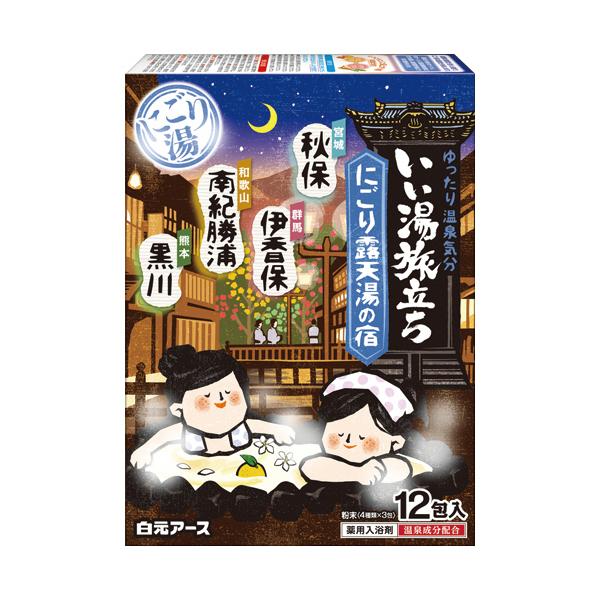 他サイト： 白元アース　いい湯旅立ち　にごり露天湯の宿　２５ｇ／包　１箱（１２包）の商品画像