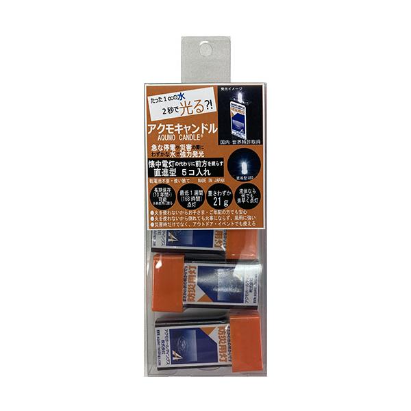 アクモホールディングス　アクモキャンドル　直進タイプ　クリアケース入　１ケース（５個）　（お取寄せ品）