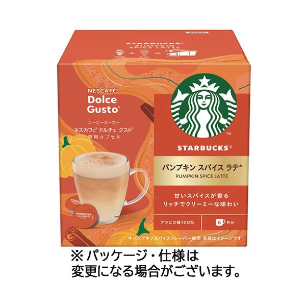 ネスレ スターバックス パンプキンスパイスラテ ネスカフェ ドルチェ グスト 専用カプセル １箱（６杯）