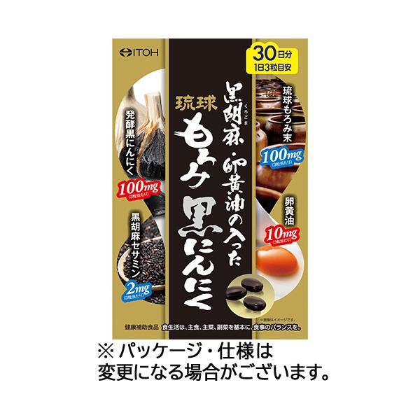 他サイト： 井藤漢方製薬　黒胡麻・卵黄油の入った琉球もろみ黒にんにく　３０日分　１個（９０粒）（お取寄せ品)の商品画像