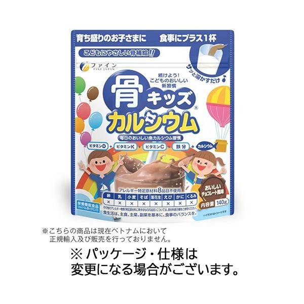 他サイト： ファイン　骨キッズ　カルシウム　おいしいチョコレート風味　１４０ｇ　１パック　（お取寄せ品）の商品画像