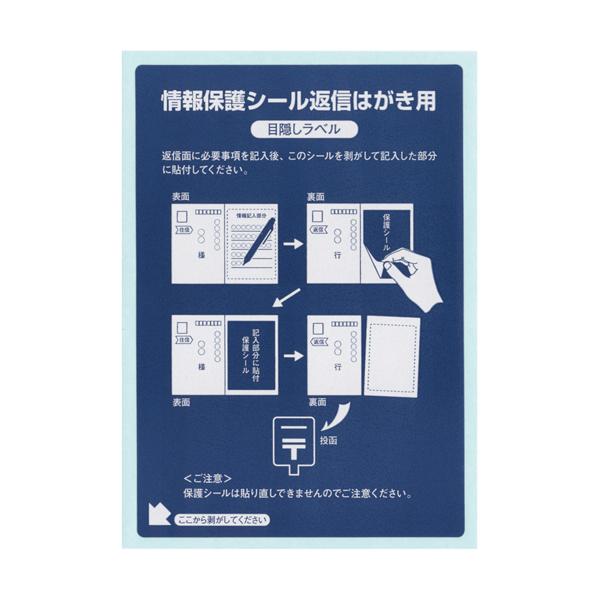 往復はがき用情報保護シール はがき全面タイプ 1面 ラベルサイズ92