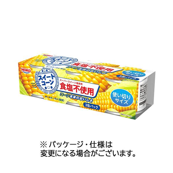 メーカー：宝幸　品番：029871　食塩不使用のスイートコーン