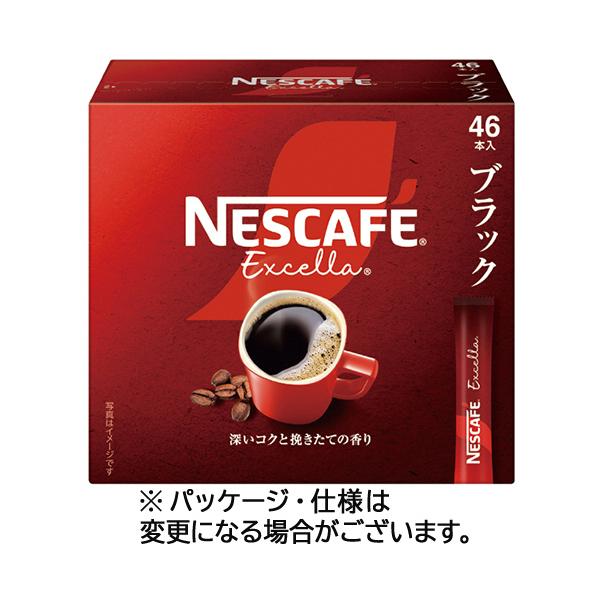 ネスレ　ネスカフェ　エクセラ　ブラック　スティック　１箱（４６本）