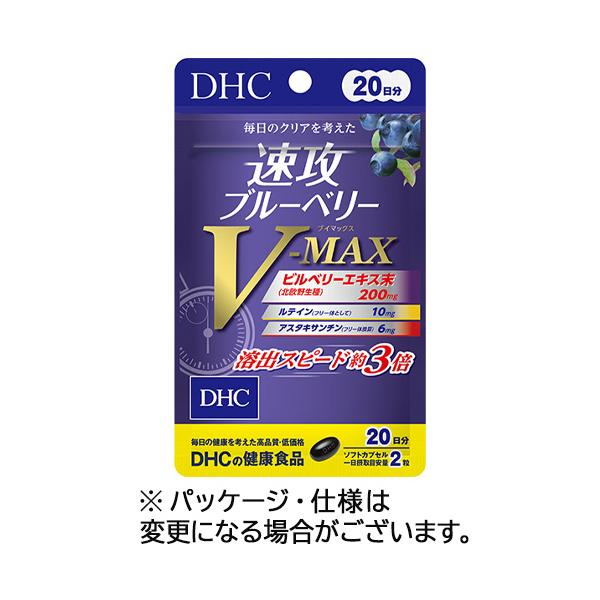 DHC 速攻ブルーベリー V-MAX 20日分（40粒入） クリアサポート サプリ