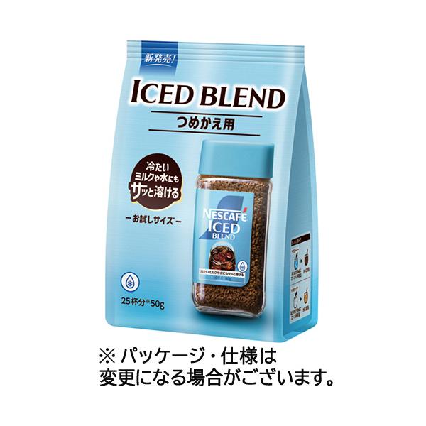 Nestle（ネスレ） ネスカフェ アイスブレンド 詰替用 50g 1袋