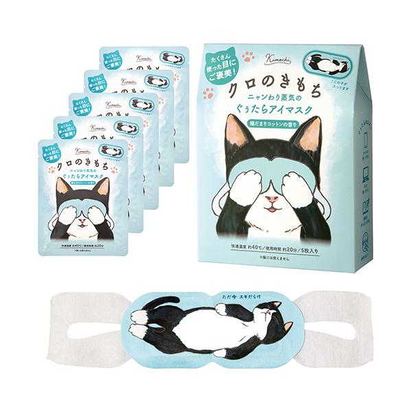 メーカー：グローバルプロダクトプランニング　品番：20820002　ニャンわり蒸気のぐぅたらアイマスク