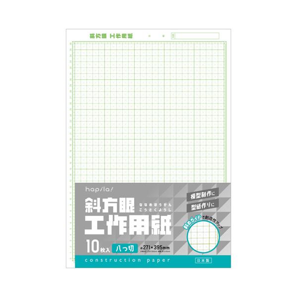 ハピラ　斜方眼　工作用紙　八つ切　ＨＰＫＳ−８−１０Ｐ　１パック（１０枚）