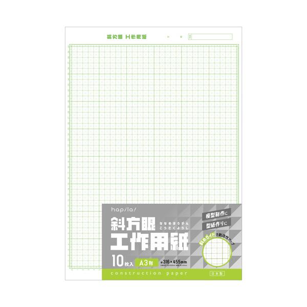 ハピラ　斜方眼　工作用紙　Ａ３　ＨＰＫＳ−Ａ３−１０Ｐ　１パック（１０枚）