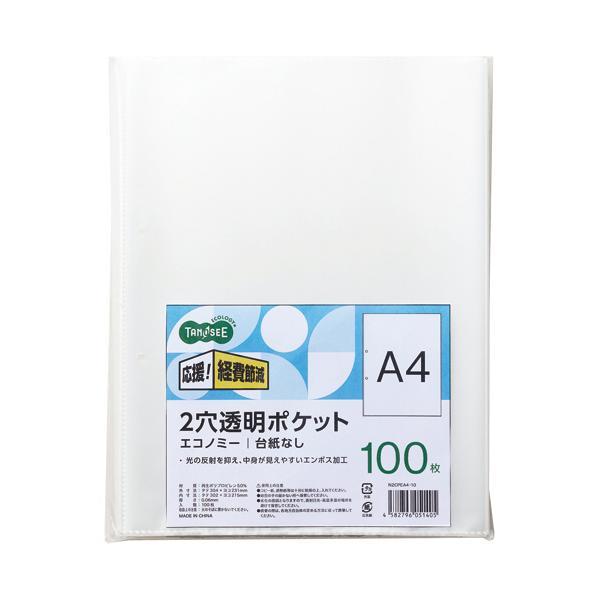 ＴＡＮＯＳＥＥ　２穴透明ポケット　エコノミー　（台紙なし）　Ａ４タテ　１パック（１００枚）