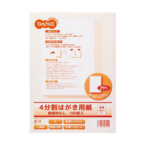 メーカー：オリジナル 　品番：KH4WN-100   ミシン目が十字に入った、4分割はがき用紙。　　＜寸法図＞<BR>単位：mm