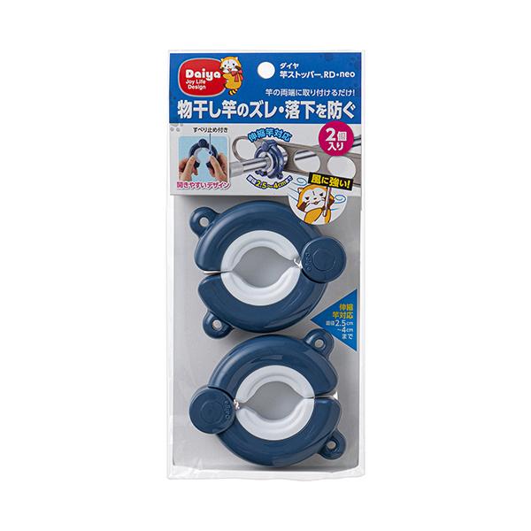 メーカー：ダイヤ　 品番：574560  物干し竿の落下を防ぐ開きやすいデザインのストッパーです。　　