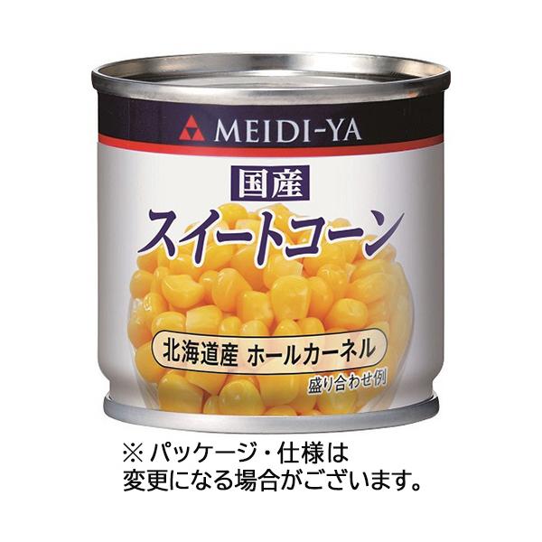 メーカー：明治屋　品番：972439　北海道産ホールカーネル