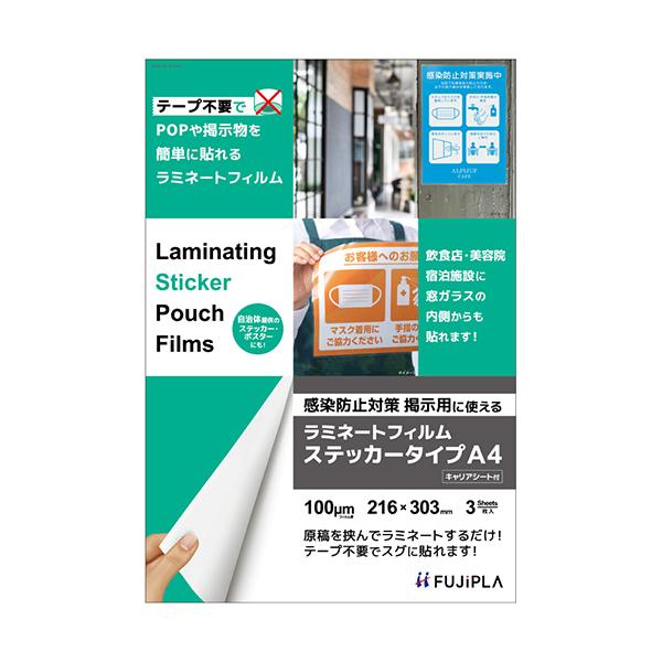 美容室用品 ヒサゴ（HISAGO） フジプラ ラミネートフィルム CPリーフ ステッカー