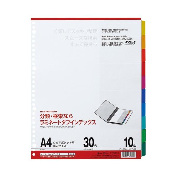 マルマン　クリアポケット専用　ラミネートタブインデックス　Ａ４ワイド　３０穴　１０色１０山＋扉紙　ＬＴ３０１０　１組