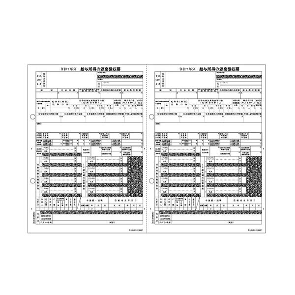 メーカー：ヒサゴ　品番：OP1195MK　マイナンバー記載に対応した源泉徴収票。