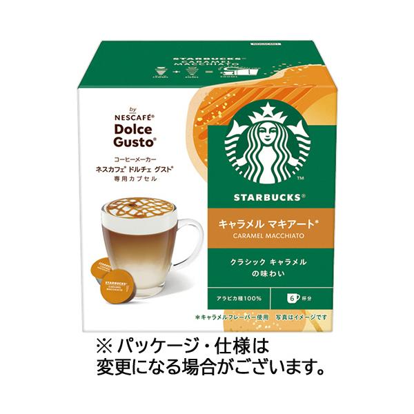 スターバックスコーヒー　スタバ　キャラメルラテ　5個