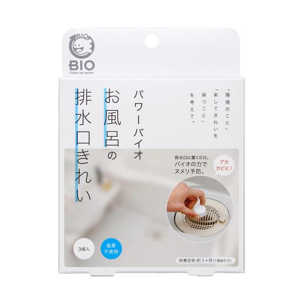 メーカー：コジット　 品番：20161  排水口に置くだけ！バイオの力でヌメリ予防。　　3個入。排水溝にポンッと置くだけ。＜使用イメージ＞＜使用前イメージ＞