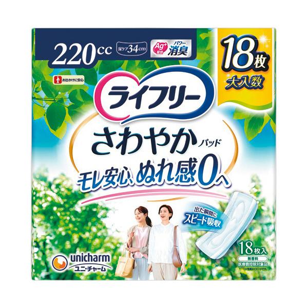 他サイト： ユニ・チャーム　ライフリー　さわやかパッド　約２２０ｃｃ　特に多い時も１枚で安心用　１パック（１８枚）の商品画像