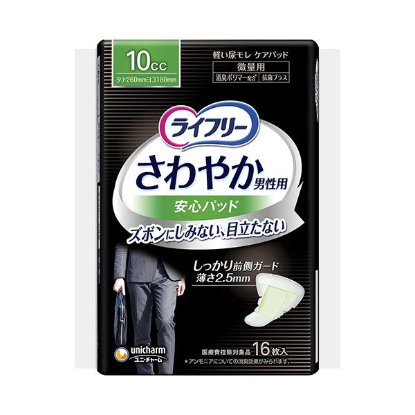 他サイト： ライフリー　さわやか男性用安心パッド　１０ｃｃ　微量用　１パック（１６枚）の商品画像
