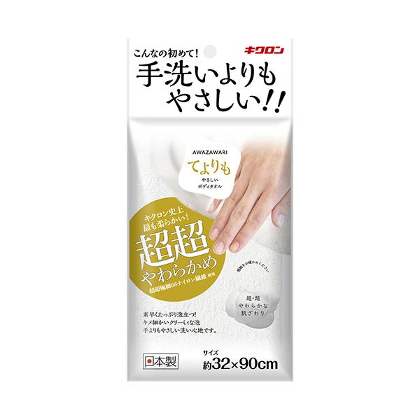 メーカー：キクロン　 品番：201587  手洗いより泡立ち、手洗いより背中も洗いやすく、手洗いよりもやさしく洗えるボディタオル。　　